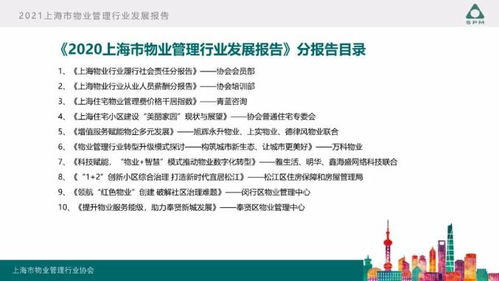 2021上海市物業管理行業發展報告 冷藏倉儲領域的創新與挑戰